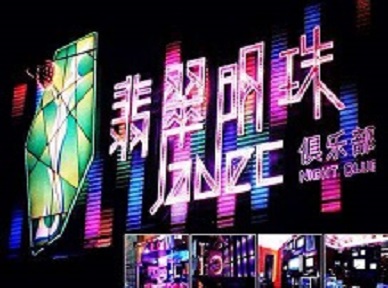 雅安市哪里荤的KTV陪酒女漂亮多-翡翠明珠KTV好玩会所体验